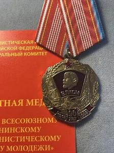 Il 90° Anniversario della medaglia KOMSOMOL (VLKSM) con premio certificato vuoto. 2008 - Foto 1 di 11