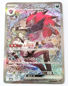 N's Zoroark ex SAR 242/193 MEGA Dream ex M2a Pokemon Card Game Japanese Card - Picture 1 of 4