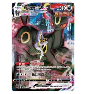 Pokemon S-Chinese Sword&Shield Umbreon VMAX CS4aC 163/132 CSR Holo Alt Art - Picture 1 of 4
