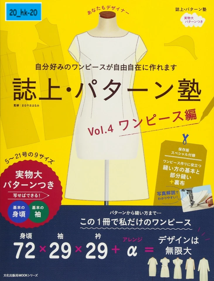 Magazine Pattern School Vol.4 One Piece Fashion Sewing w/ life-size Pattern  - Image 1 of 4