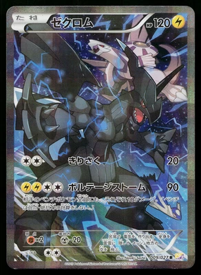 ZEKROM 009/027 LEGENDARY SHINE COLLECTION JAPANESE POKEMON TCG - Image 1 of 4
