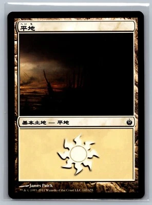 Magic The Gathering JAPANESE Mirrodin Besieged Plains #147/155 Land MTG TCG CCG - Image 1 of 2