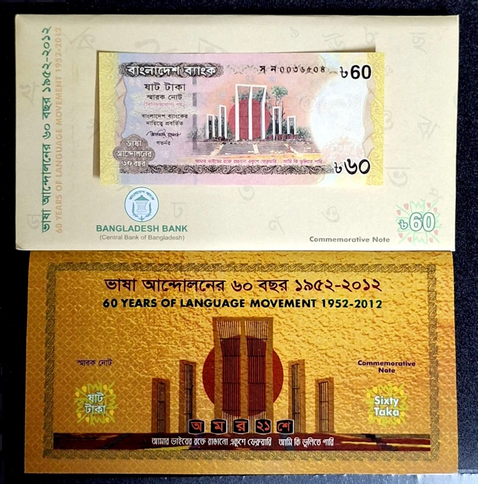 Bangladesh 60 Taka With folder Commemorative 2012 - Image 1 of 1