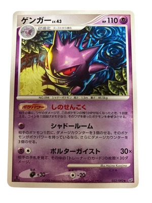 Pokemon Card Japanese Pack Skyward Fierce Battle DP6 032/092 condition ＬSo - Image 1 of 4