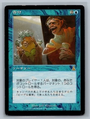 Magic The Gathering JAPANESE Urza's Destiny Donate #31/143 MTG TCG CCG - Image 1 of 2