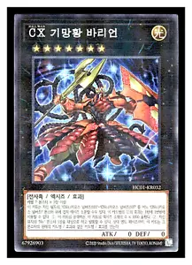 YuGiOh Korean CXyz Barian Hope HC01-KR032 NM/MT Prismatic Parallel - Bild 1 von 1