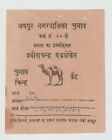 India Old Selection Ticket Camel Symbol