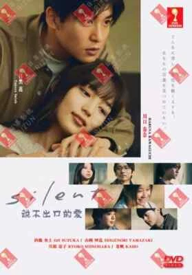 Japanese Drama DVD Silent Epi 1-10 End English Subtitle Box Set - Image 1 of 4