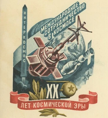 USSR Russia #4592 Space Research International Cooperation 1977 FDC First Day - Image 1 of 2