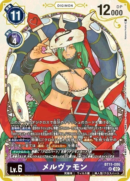 Mervamon Alternative Art BT11-086 SR PREMIUM HEROINES SET Digimon Card Japanese - Image 1 of 1