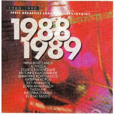 1988-1989 16 Best Songs Of Philips & Polygram - Various / Greek Music CD NM/VG Foto 1 de 2
