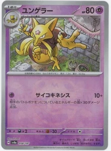 Tarjeta Pokémon Kadabra Master Ball Japonés Terastal Fest Holo Foil 058/187 2024 - Imagen 1 de 2