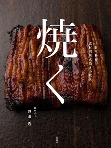 Basics of Japanese Cuisine Introduction Food Grill technique Japan Book - Picture 1 of 5