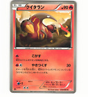 Heatmor 010/066 Bw2 2011 Red Collection Non-Holo Japanese Pokémon Card