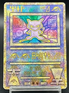 Ancient Mew Lnitial Error "Nintedo" Ver. Pokemon Card Japanese Excellent - Picture 1 of 15