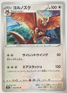 Pokemon Battle Region Noctowl 56/67 NM/M Japanese - Picture 1 of 1