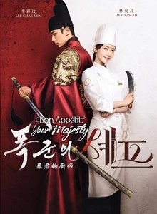 Bon Appetit Your Majesty Complete Series Korean Drama 1-12 DVD [Fast Ship] - Picture 1 of 3