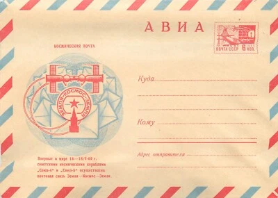 BB001 Russia the Soviet spacecraft Soyuz-4 and 5 communication Earth - Space - Image 1 of 2