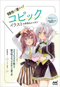 How To Draw Manga COPIC 10 Colors Illustration Basic Lesson | Japan Art - Picture 1 of 12