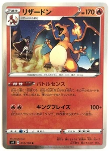 Pokemon Electrifying Tackle Charizard 12/100 NM/M Japanese - Picture 1 of 1