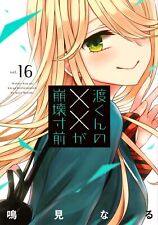 Watari-kun no xx ga houkaisunzen vol.16 Naru Narumi Japanese Manga Comic Japan