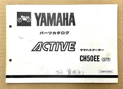 parts Catalogue listing in Japanese YAMAHA ACTIVE 35R 1983 37T CH50EE - Image 1 of 4