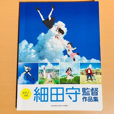 Piano Solo Collection Directed by Mamoru Hosoda Book From Japan - Image 1 of 4