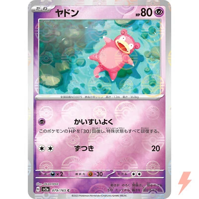 Slowpoke (Reverse Holo) C 079/165 SV2a Pokémon Card 151 - Pokemon Card Japanese - Image 1 of 3