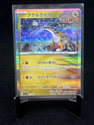 Raging Bolt R 075/102 Pokemon sv7 Stellar Miracle Japanese Scarlet & Violet - Image 1 of 3