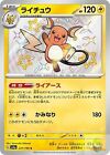 Raichu S 237/190 sv4a Shiny Treasure ex MINT Pokemon Card Japanese P