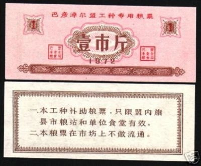 CHINA 1 YUAN 1972 x 100 Pcs Lot DESIGN BUNDLE UNC CHINESE FOOD RATION COUPON - Image 1 of 2