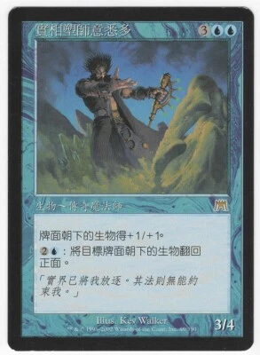 Ixidor, Reality Sculptor CHINESE 2002 Onslaught Blue Rare Creature MTG SP-NM AZ1 - Image 1 of 2