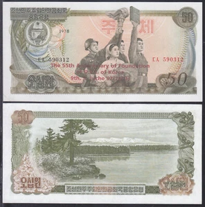 Korea 2003 - 50 Won from 1978 Overprinted (6DaEr) 55th Anniversary of Korea - Picture 1 of 1