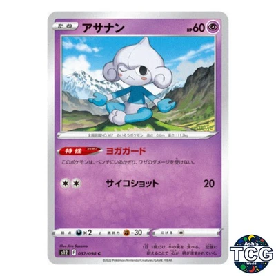 Meditite C 037/098 s12 Paradigm Trigger Pokemon Card Japanese - Image 1 of 4