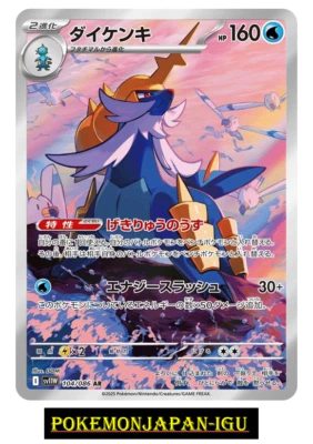 Samurott AR 104/086 White Flare sv11W Scarlet & Violet Pokemon Card Japanese NM - Image 1 of 2