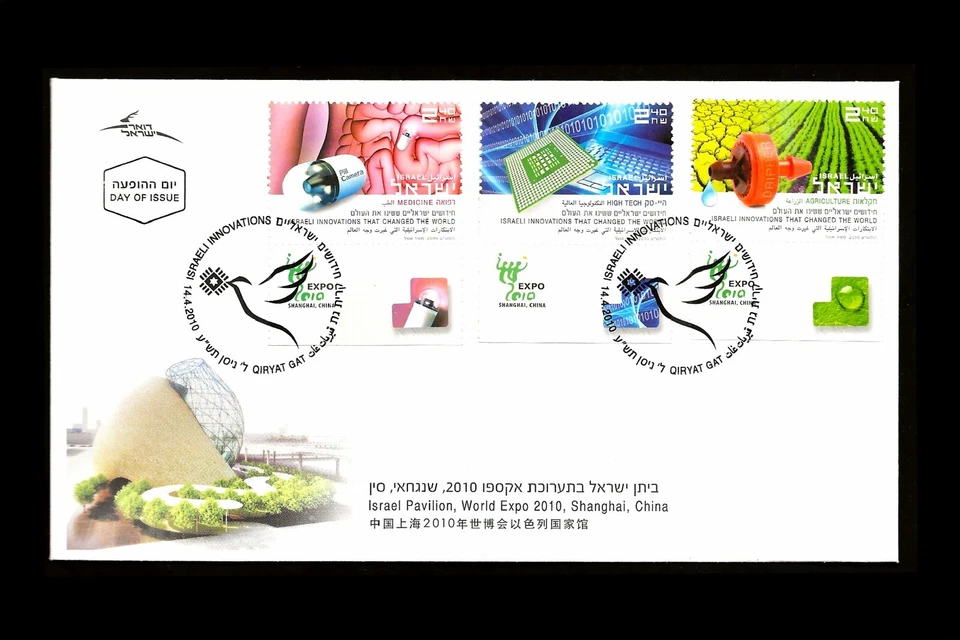 ISRAEL 2010 ISRAEL PAVILION, WORLD EXPO 2010, SHANGHAI, CHINA #1813-1815 FDC - Image 1 of 1