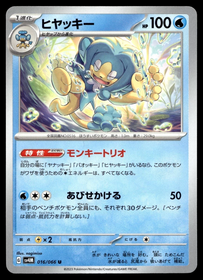 Simipour 016/066 Sv4m: Future Flash Regular (Japanese) - Image 1 of 2