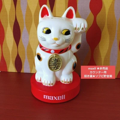 Maxell Maneki Neko Sofubi Piggy Bank Vintage Corporate Mascot Figure Non sale - Image 1 of 4