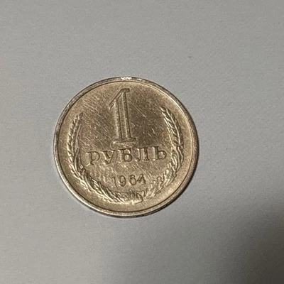 Rusia soviética 1964 1 rublo URSS 1 rublo circulado original Foto 1 de 4