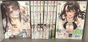 Complete Set of Hajirau Kimi ga Mitai Volume 1 to 10 Manga Collection - Picture 1 of 3