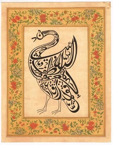 Handmade Islamic Calligraphy Of Bird Design Art On Paper Painting 10.5x13 Inches - Picture 1 of 4