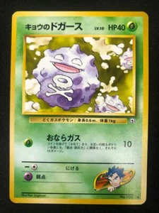 Pokemon Japanese Kogas's Koffing Gym Challenge Common NM - Picture 1 of 2
