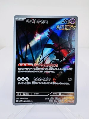 Flutter Mane AR SV5K 076/071 Art Rare Wild Force Pokemon Card Japanese - Image 1 of 4