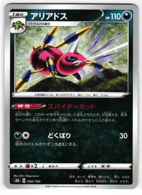 ARIADOS 098/184 VMAX CLIMAX JAPANESE POKEMON TCG - Image 1 of 2