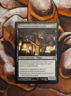 NM Russian Fate Unraveler Born of the Gods BNG MTG Magic the Gathering - Image 1 of 2