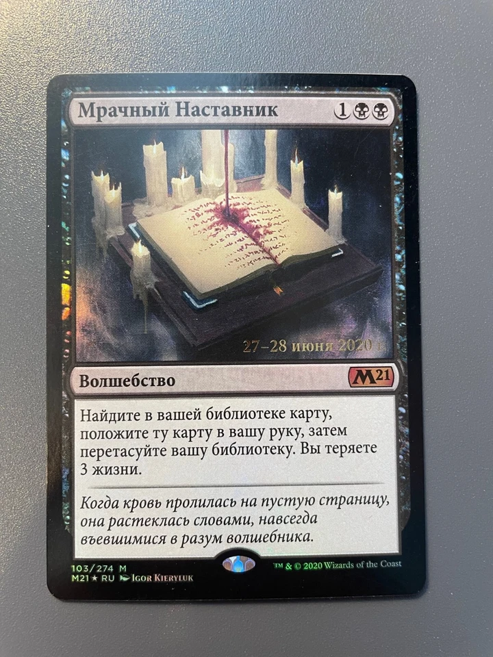 Russian Foil Grim Tutor Promo MTG NM Core Set 2021 - Image 1 of 1