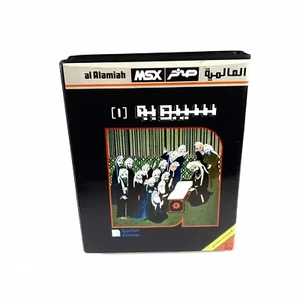 Vintage MSX Arabic program Cartridge al Alamiah Religious Studies - Picture 1 of 3
