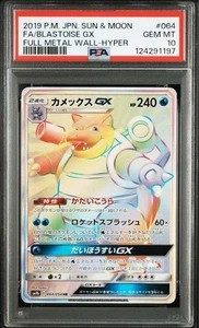 PSA 10 Blastoise GX HR 064/060 SM9b Full Metal Wall 2019 Pokemon Karte Japanese - Bild 1 von 2