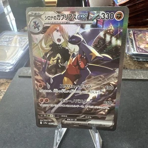 Cynthia's Garchomp ex 087/063 Sv9a: Heat Wave Arena Holo (Japanese) - Picture 1 of 4
