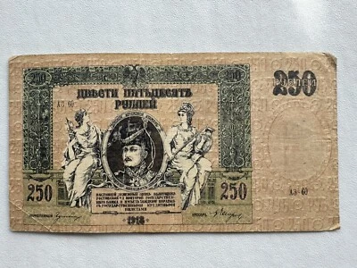 Russia 250 Roubles 1918 Civil War Issue Used Rostov Platov - Image 1 of 2